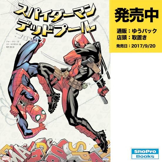 スパイダーマン デッドプール ブロマンス アメコミ専門店 Verse Comics ヴァースコミックス