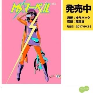 Ms.マーベル：もうフツーじゃないの