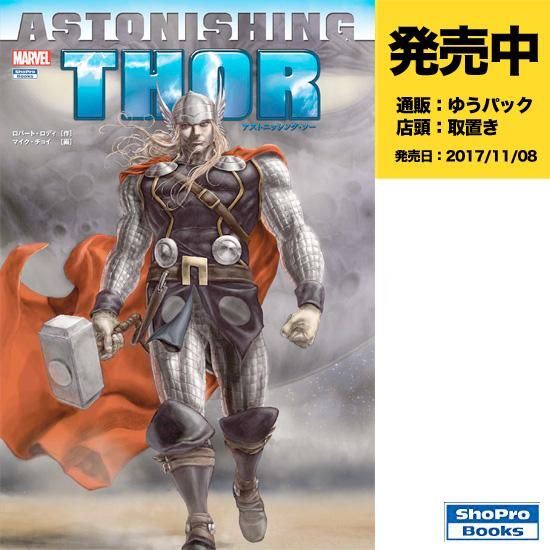 アストニッシング ソー アメコミ専門店 Verse Comics ヴァースコミックス アストニッシング ソー アメコミ専門店 Verse Comics ヴァースコミックス