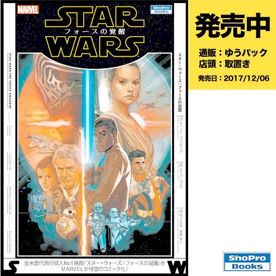 スター ウォーズ フォースの覚醒 アメコミ専門店 Verse Comics ヴァースコミックス スター ウォーズ フォースの覚醒 アメコミ専門店 Verse Comics ヴァースコミックス