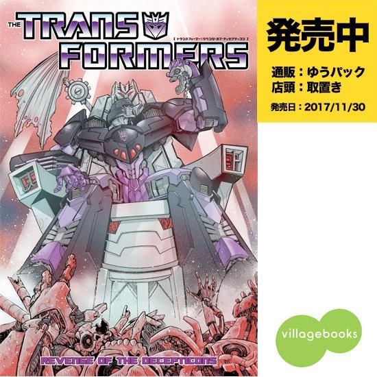 トランスフォーマー リベンジ オブ ディセプティコン アメコミ専門店 Verse Comics ヴァースコミックス