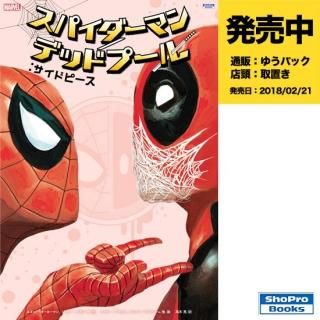 デッドプール | ShoPro Books（小学館集英社プロダクション