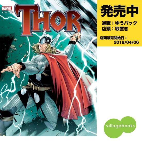 ソー ｖｏｌ １ 帰還 アメコミ専門店 Verse Comics ヴァースコミックス