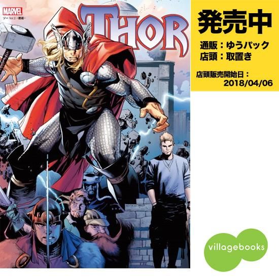 ソー ｖｏｌ ２ 邂逅 アメコミ専門店 Verse Comics ヴァースコミックス