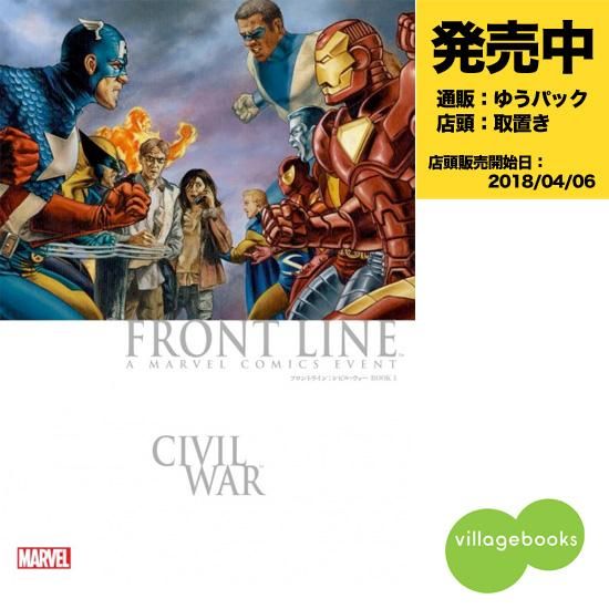 フロントライン シビル ウォーbook1 アメコミ専門店 Verse Comics ヴァースコミックス フロントライン シビル ウォーbook1 アメコミ専門店 Verse Comics ヴァースコミックス