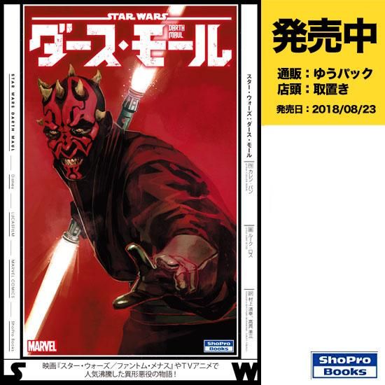 スター ウォーズ ダース モール アメコミ専門店 Verse Comics ヴァースコミックス