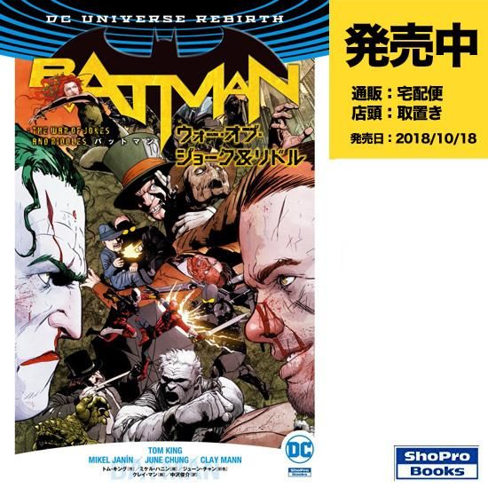 バットマン：ウォー・オブ・ジョーク＆リドル - アメコミ専門店