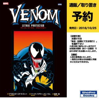 ヴェノム：リーサル・プロテクター