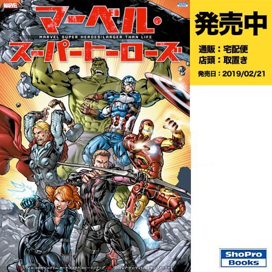 マーベル スーパーヒーローズ アメコミ専門店 Verse Comics ヴァースコミックス
