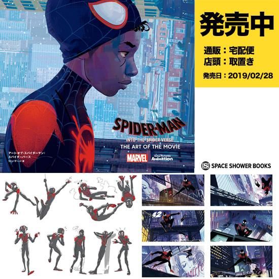 アート・オブ・スパイダーマン：スパイダーバース - アメコミ専門店