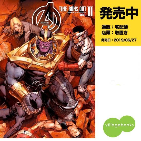 アベンジャーズ タイム ランズ アウト Ii アメコミ専門店 Verse Comics ヴァースコミックス