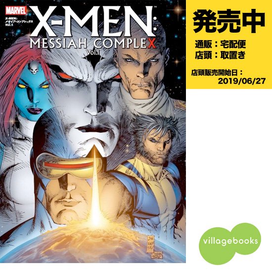 X-MEN メサイア シリーズ アメコミ | settannimacchineagricole.it