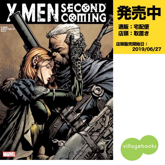 X-MEN セカンドカミング2巻セット | blog.avimortecidos.com.br