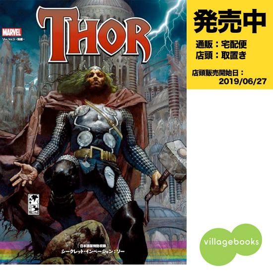 ソーｖｏｌ ３ 別離 アメコミ専門店 Verse Comics ヴァースコミックス
