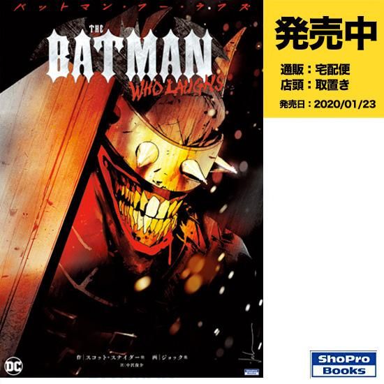 バットマン・フー・ラフズ - アメコミ専門店 verse COMICS