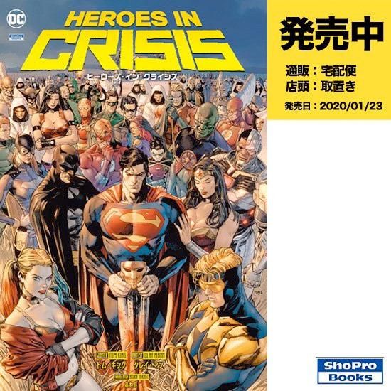 ヒーローズ・イン・クライシス - アメコミ専門店 verse COMICS