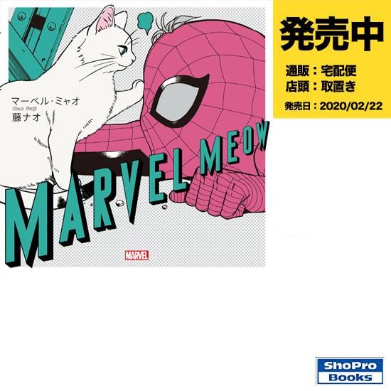 マーベル・ミャオ - アメコミ専門店 verse COMICS [ヴァースコミックス]