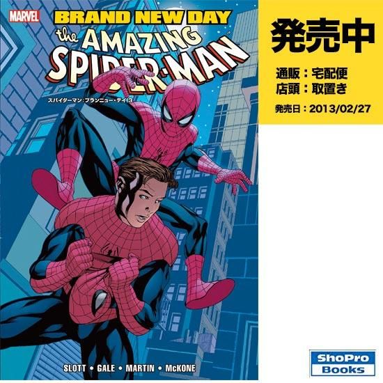 スパイダーマン ブランニュー デイ 3 アメコミ専門店 Verse Comics ヴァースコミックス