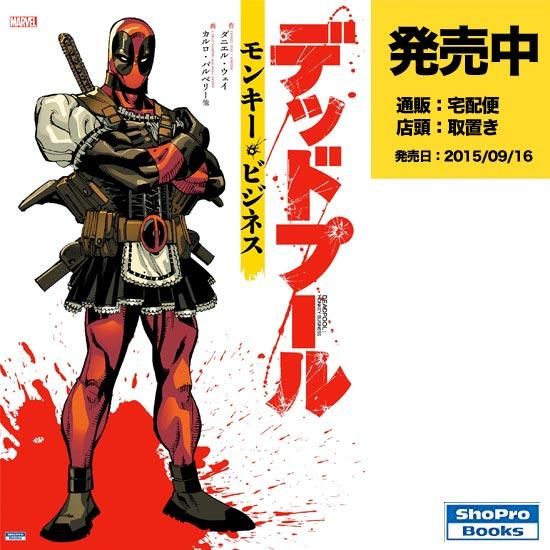 デッドプール：モンキービジネス - アメコミ専門店 verse COMICS