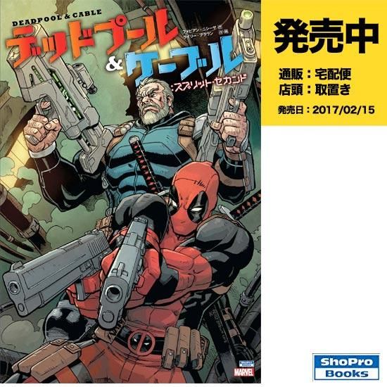 デッドプール ケーブル スプリット セカンド アメコミ専門店 Verse Comics ヴァースコミックス