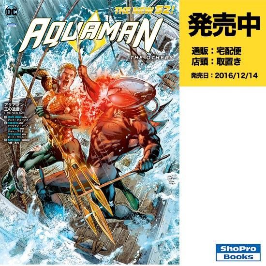 アクアマン 王の遺産 The New 52 アメコミ専門店 Verse Comics ヴァースコミックス