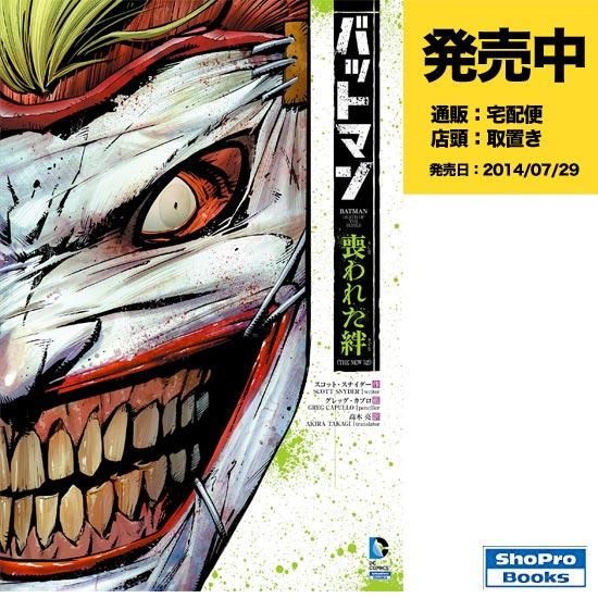 バットマン：喪われた絆 (THE NEW 52!) - アメコミ専門店 verse