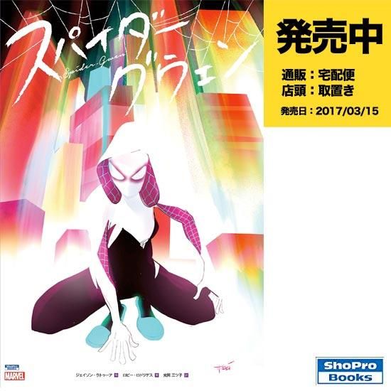 『マーベル・コミック』 スパイダー・グウェン アメコミ通信社 on X: 