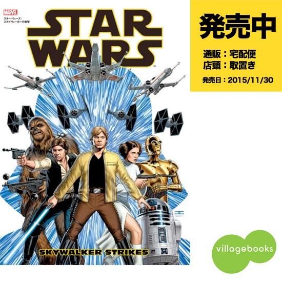 スター ウォーズ スカイウォーカーの衝撃 アメコミ専門店 Verse Comics ヴァースコミックス スター ウォーズ スカイウォーカーの衝撃 アメコミ専門店 Verse Comics ヴァースコミックス