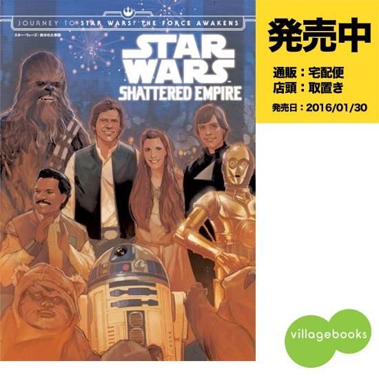 スターウォーズ 砕かれた帝国 アメコミ専門店 Verse Comics ヴァースコミックス スターウォーズ 砕かれた帝国 アメコミ専門店 Verse Comics ヴァースコミックス