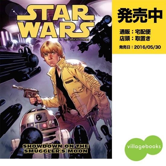 スター ウォーズ ナー シャッダの決斗 アメコミ専門店 Verse Comics ヴァースコミックス