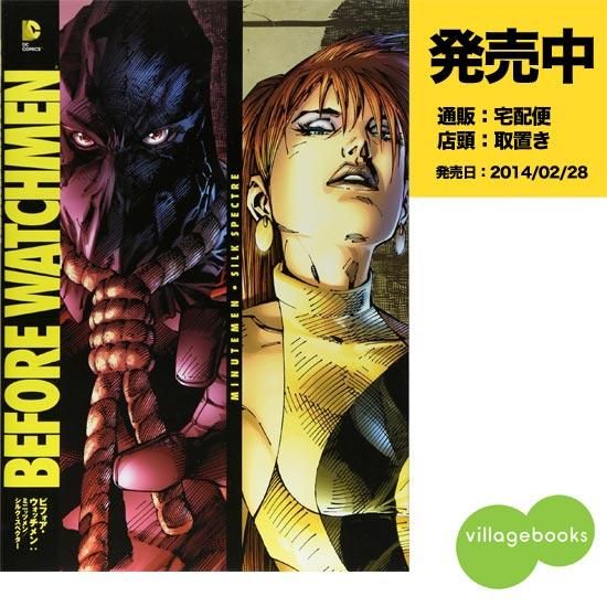ビフォア ウォッチメン ミニッツメン シルク スペクター アメコミ専門店 Verse Comics ヴァースコミックス ビフォア ウォッチメン ミニッツメン シルク スペクター アメコミ専門店 Verse Comics ヴァースコミックス