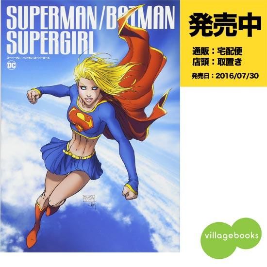 スーパーマン バットマン スーパーガール アメコミ専門店 Verse Comics ヴァースコミックス スーパーマン バットマン スーパーガール アメコミ専門店 Verse Comics ヴァースコミックス