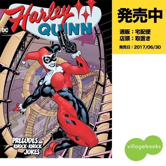ハーレイ クイン ビッグ トラブル アメコミ専門店 Verse Comics ヴァースコミックス ハーレイ クイン ビッグ トラブル アメコミ専門店 Verse Comics ヴァースコミックス