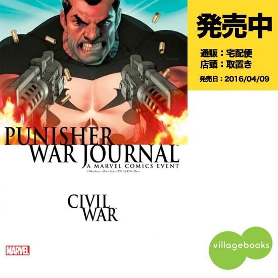 パニシャー ウォー ジャーナル シビル ウォー アメコミ専門店 Verse Comics ヴァースコミックス パニシャー ウォー ジャーナル シビル ウォー アメコミ専門店 Verse Comics ヴァースコミックス