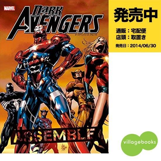 ダークアベンジャーズ アセンブル アメコミ専門店 Verse Comics ヴァースコミックス