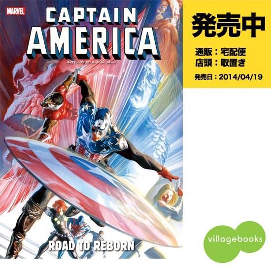 キャプテン アメリカ ロード トゥ リボーン アメコミ専門店 Verse Comics ヴァースコミックス