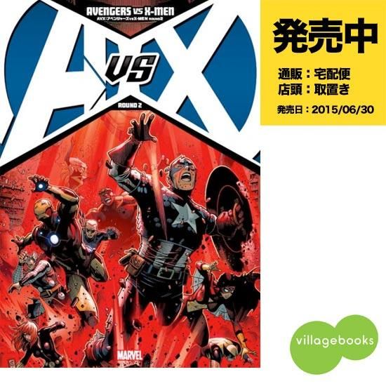 avx アベンジャーズ Vs X Men Round2 アメコミ専門店 Verse Comics ヴァースコミックス avx アベンジャーズ Vs X Men Round2 アメコミ専門店 Verse Comics ヴァースコミックス