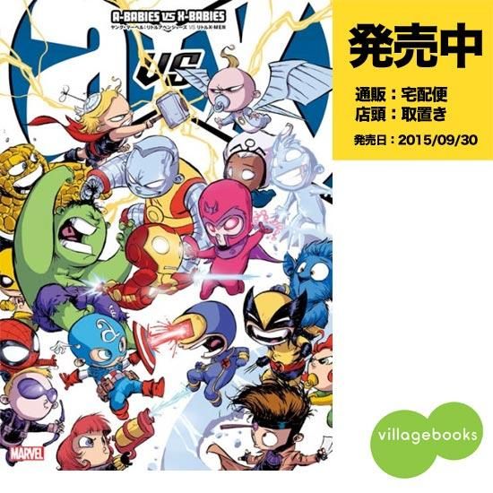ヤング マーベル リトルx Men Vs リトルアベンジャーズ アメコミ専門店 Verse Comics ヴァースコミックス ヤング マーベル リトルx Men Vs リトルアベンジャーズ アメコミ専門店 Verse Comics ヴァースコミックス