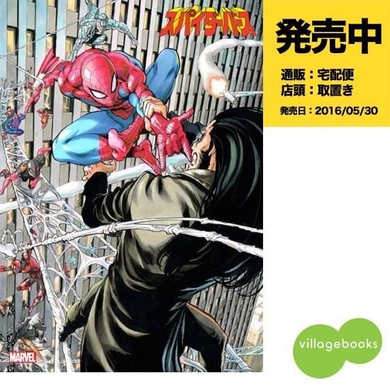 スパイダーバース 全巻セット アメコミ