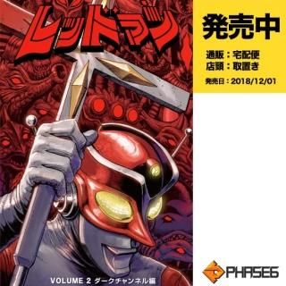 発売中：特撮 - アメコミ専門店 verse COMICS [ヴァースコミックス]