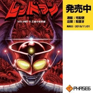 発売中：特撮 - アメコミ専門店 verse COMICS [ヴァースコミックス]