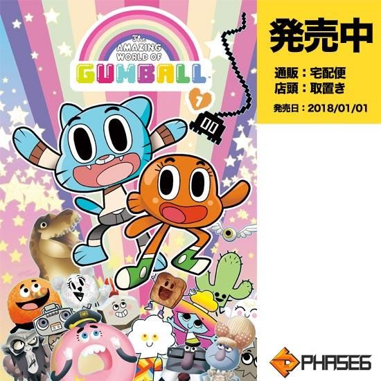おかしなガムボール おかしなガムボール