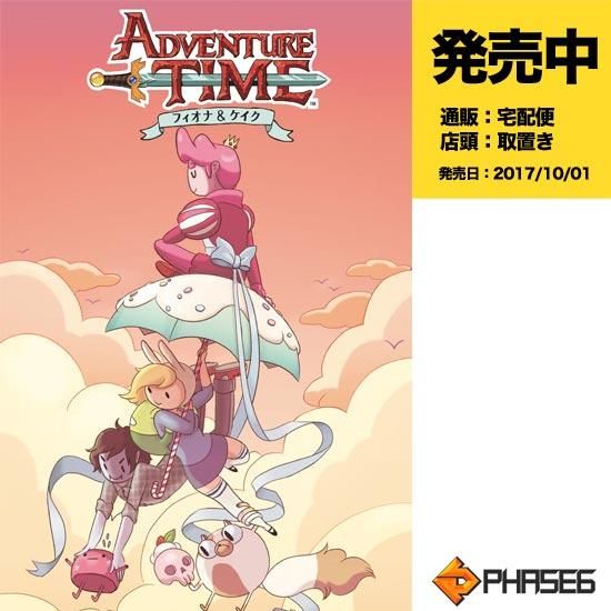 アドベンチャー タイム フィオナ ケイク アメコミ専門店 Verse Comics ヴァースコミックス