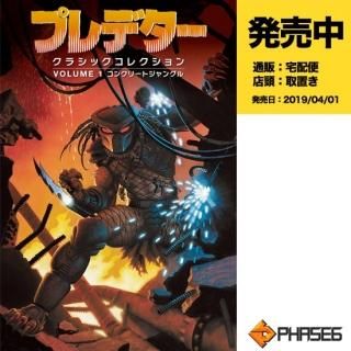 発売中：エイリアン／プレデター - アメコミ専門店 verse COMICS