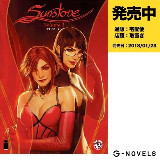 サンストーン Vol 1 アメコミ専門店 Verse Comics ヴァースコミックス サンストーン Vol 1 アメコミ専門店 Verse Comics ヴァースコミックス