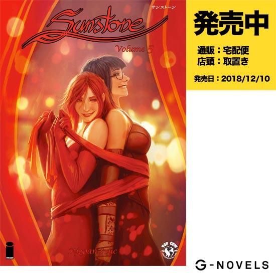 サンストーン Vol 5 アメコミ専門店 Verse Comics ヴァースコミックス