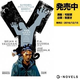Y : THE LAST MAN (G-NOVELS) 1〜5巻 全巻セット Y:THE LAST MAN 1〜5 Y:ザラストマン第1〜5巻 5冊セット - メルカリ