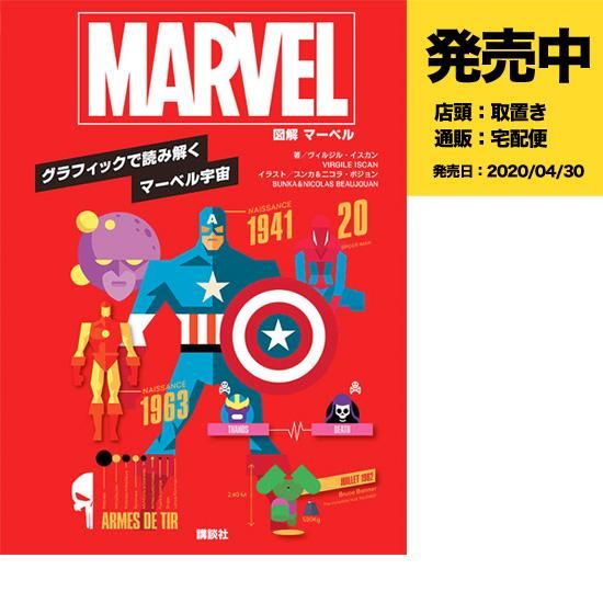 図解マーベル アメコミ専門店 Verse Comics ヴァースコミックス 図解マーベル アメコミ専門店 Verse Comics ヴァースコミックス