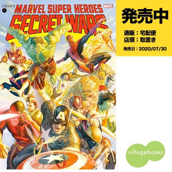 在庫有り お買い得 シークレット・ウォーズ - 通販 - www