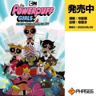 発売中 パワーパフガールズ アメコミ専門店 Verse Comics ヴァースコミックス